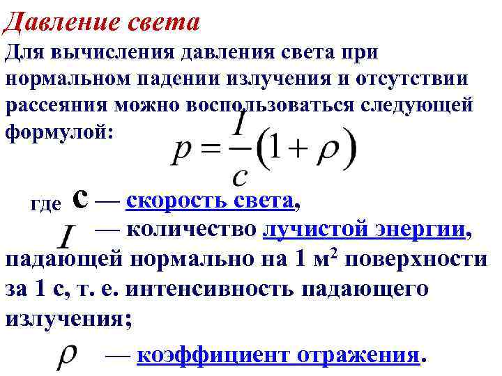 Давление света презентация 11 класс физика