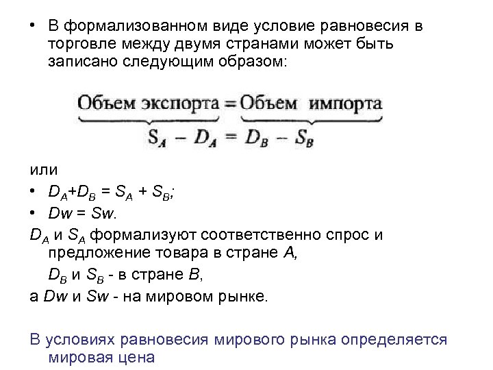 Уравнение объема спроса. Определите условия взаимовыгодной торговли между двумя странами.. Условия равновесия мирового рынка. Как определить условия взаимовыгодной торговли между двумя странами. Как определить объем импорта.