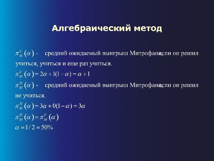 Алгебраический метод 