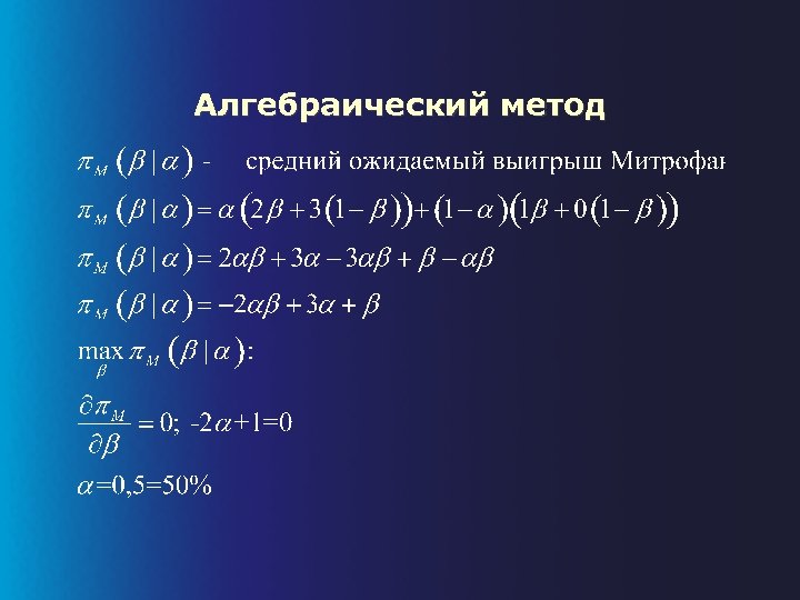 Алгебраический метод 