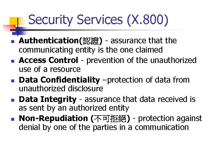 Security Services (X. 800) n n n Authentication(認證) - assurance that the communicating entity