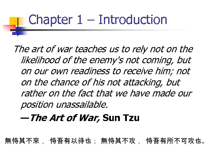 Chapter 1 – Introduction The art of war teaches us to rely not on
