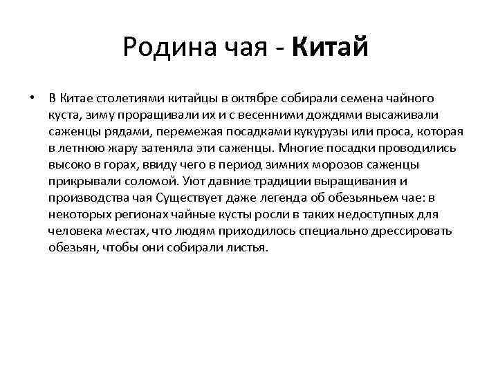 Родина чая - Китай • В Китае столетиями китайцы в октябре собирали семена чайного