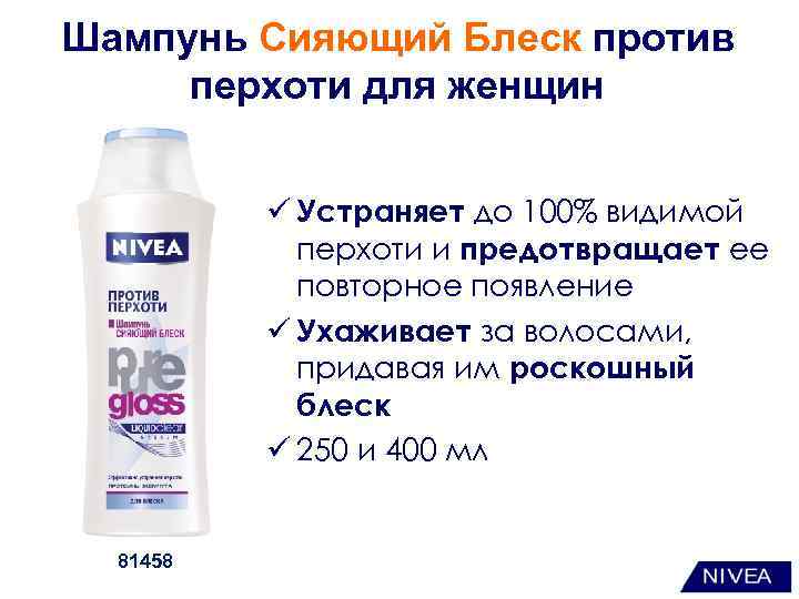 Шампунь Сияющий Блеск против перхоти для женщин ü Устраняет до 100% видимой перхоти и