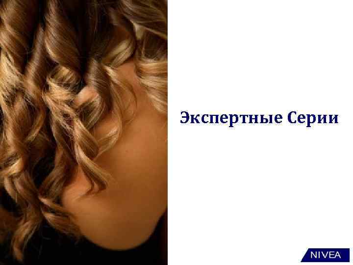 Экспертные Серии 