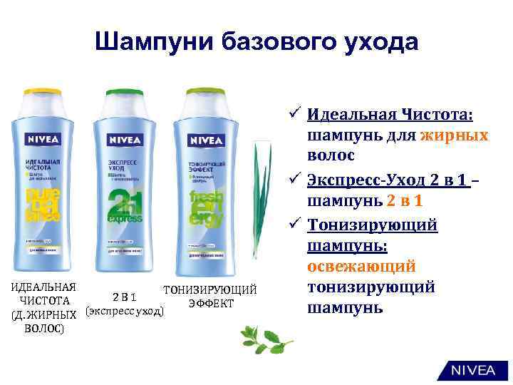 Шампуни базового ухода ИДЕАЛЬНАЯ ТОНИЗИРУЮЩИЙ 2 В 1 ЧИСТОТА ЭФФЕКТ (экспресс уход) (Д. ЖИРНЫХ