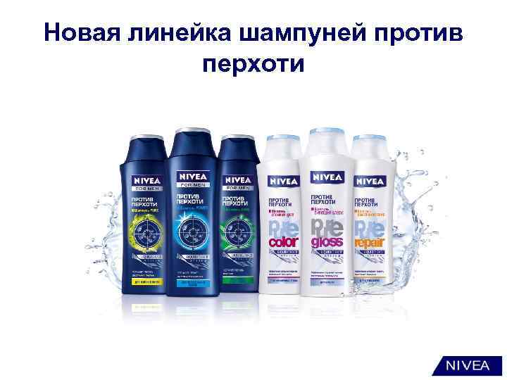 Новая линейка шампуней против перхоти 