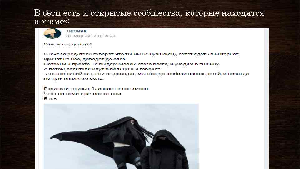 В сети есть и открытые сообщества, которые находятся в «теме» : 