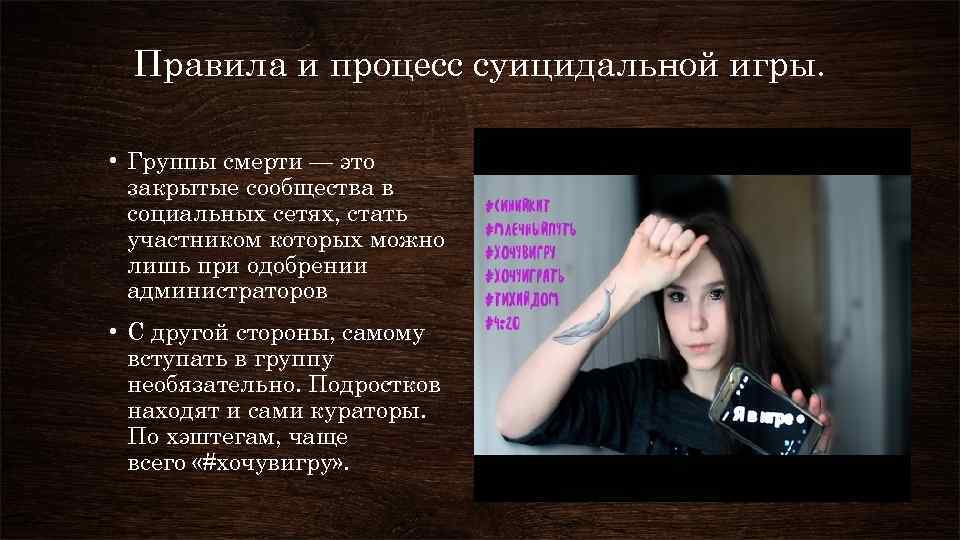 Презентация о группах смерти