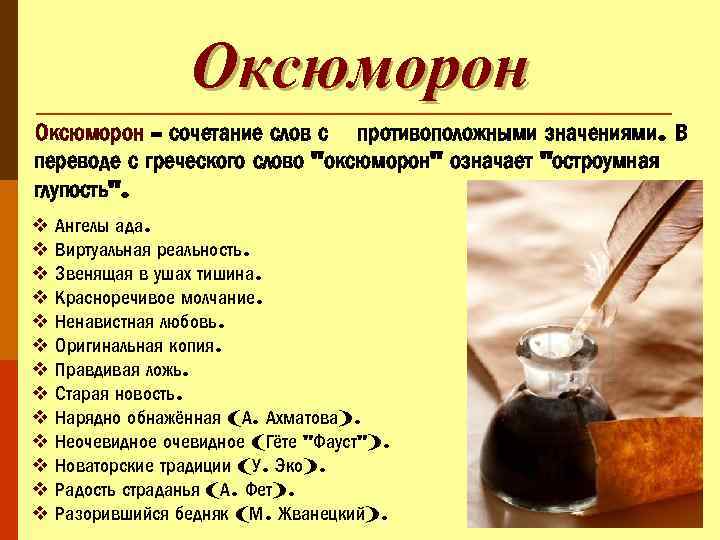 Оксюморон в картинках