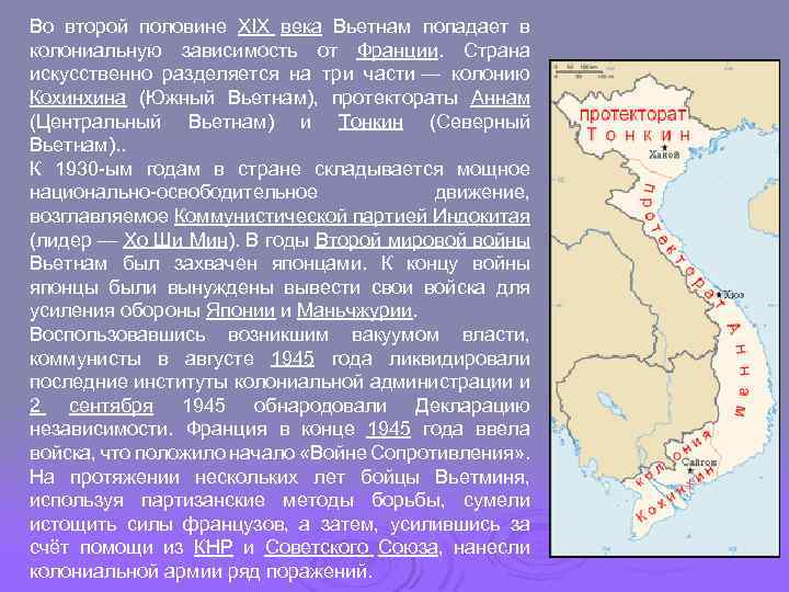 Во второй половине XIX века Вьетнам попадает в колониальную зависимость от Франции. Страна искусственно