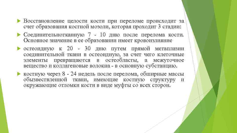 Как происходит восстановление. Регенерация кости после перелома. В восстановлении костной ткани после перелома участвует. После перелома восстанавливающей кости. За счёт чего происходит регенерация костей после перелома.