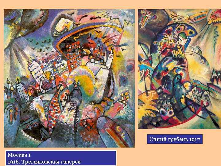 Синий гребень 1917 Москва 1 1916, Третьяковская галерея 