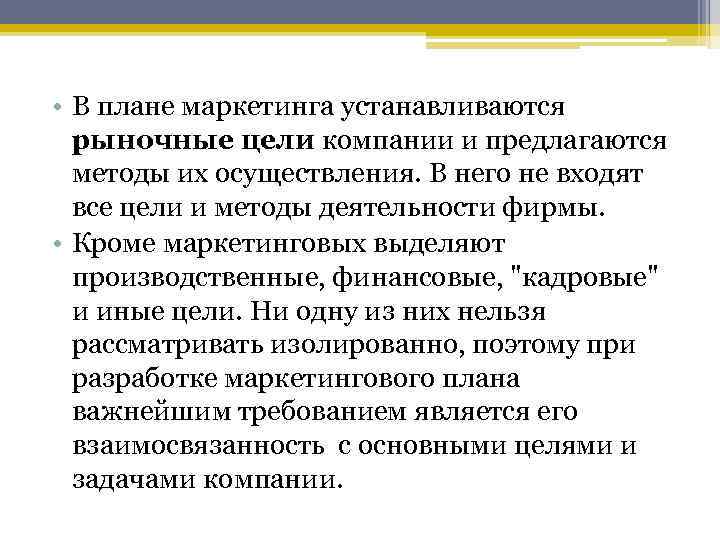 Цель рыночной экономики. Рыночные цели организации. Рыночные цели маркетинга. Рыночные цели организации примеры. Цели деятельности предприятия устанавливаются:.