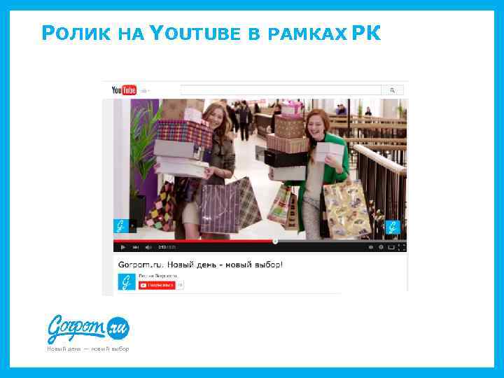 РОЛИК НА YOUTUBE В РАМКАХ РК Новый день — новый выбор 