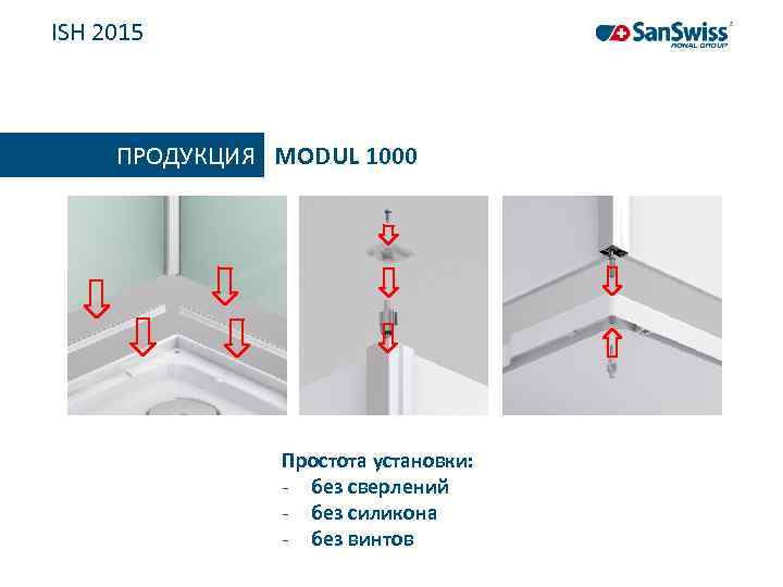 Простотой монтажа