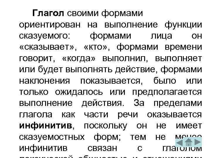 Глагол своими формами ориентирован на выполнение функции сказуемого: формами лица он «сказывает» , «кто»