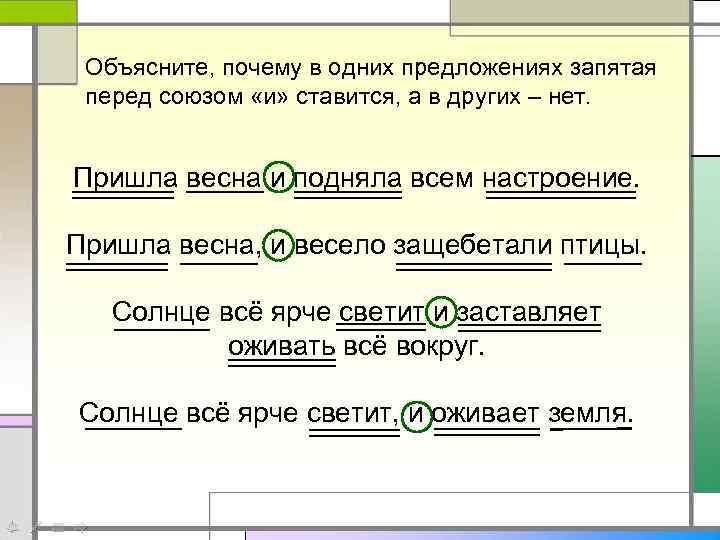 Под запятая. Запятая в сложном предложении с союзом и. В каких случаях перед союзом и ставится запятая. Запятые перед союзами в предложении. Предложение с запятой перед и.