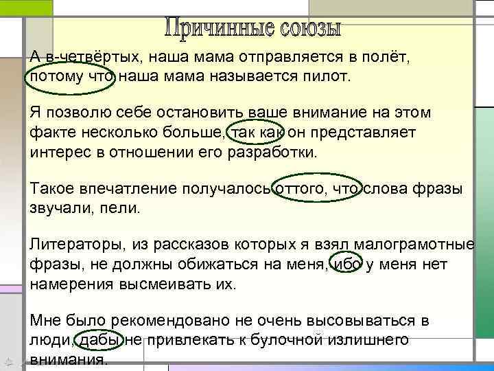 А в-четвёртых, наша мама отправляется в полёт, потому что наша мама называется пилот. Я