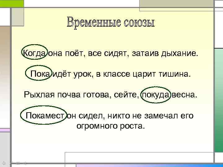Когда она поёт, все сидят, затаив дыхание. Пока идёт урок, в классе царит тишина.