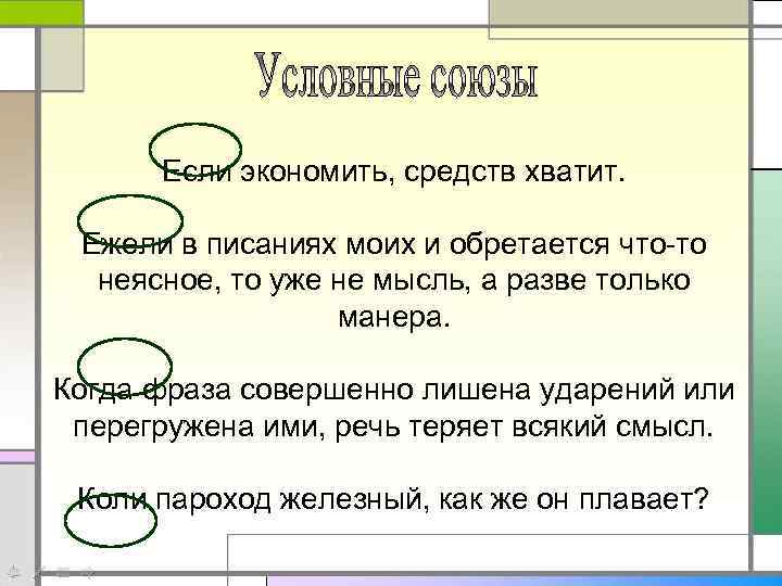 Если экономить, средств хватит. Ежели в писаниях моих и обретается что-то неясное, то уже