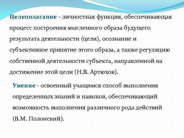 Какую функцию обеспечивают. Личностные роли. Личностные функции. Образ будущего результата деятельности. Образ будущего результата проекта это.