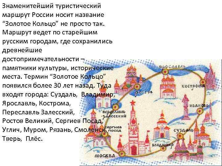 Проект на тему новый туристический маршрут по одному из районов россии