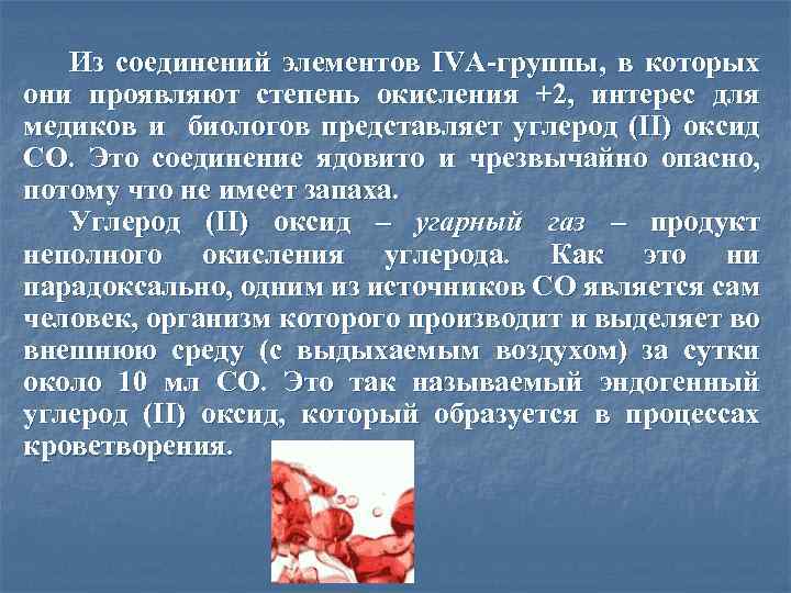 Из соединений элементов IVA группы, в которых они проявляют степень окисления +2, интерес для