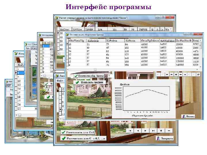 Интерфейс программы 