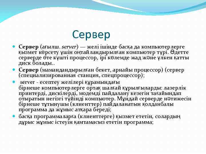 Компьютер архитектурасы дегеніміз не