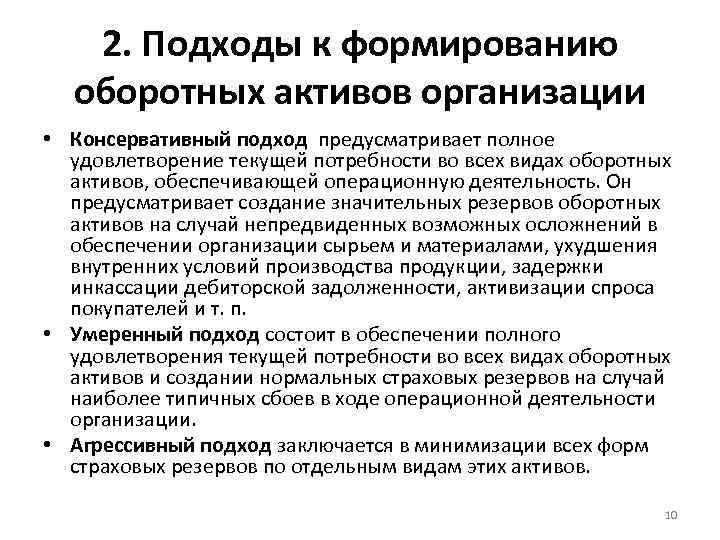 Формирование подходов