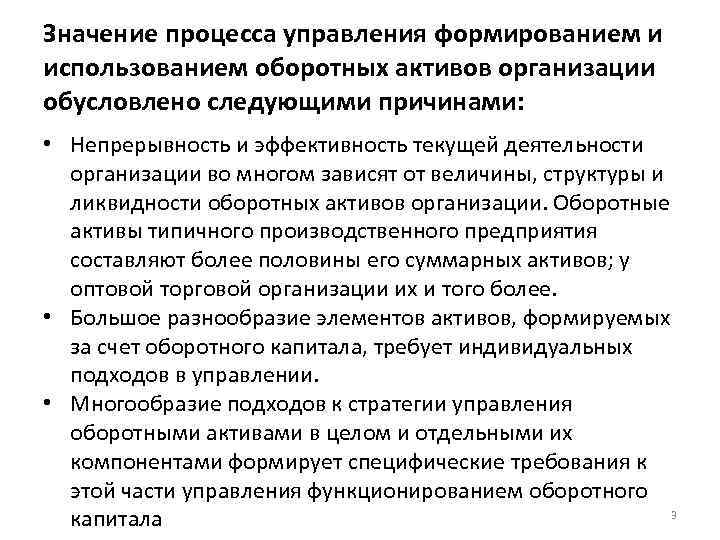 Значимые процессы в стране. Управление оборотным капиталом. Стратегии управления оборотными активами. Оценка эффективности управления оборотным капиталом.