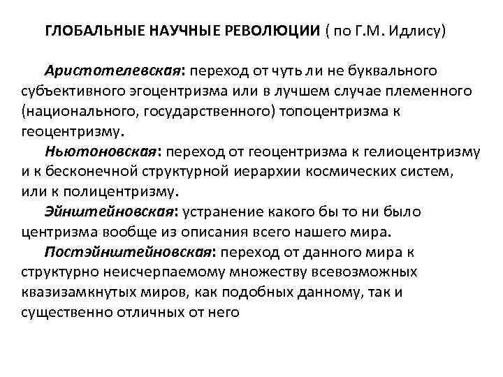 Понятие научной революции научная революция и создание новой картины мира