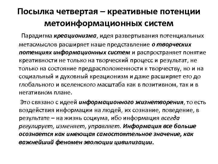 Реферат: Идеи креативности А.Маслоу в применении к журналистской деятельности