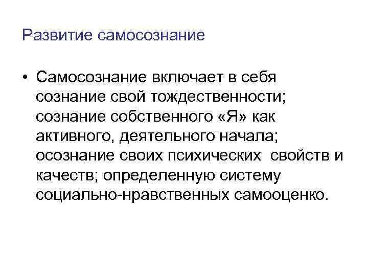 Развитие самосознания. Этапы становления самосознания. Этапы формирования самосознания. Стадии формирования самосознания. Этапы развития самосознания ребенка.