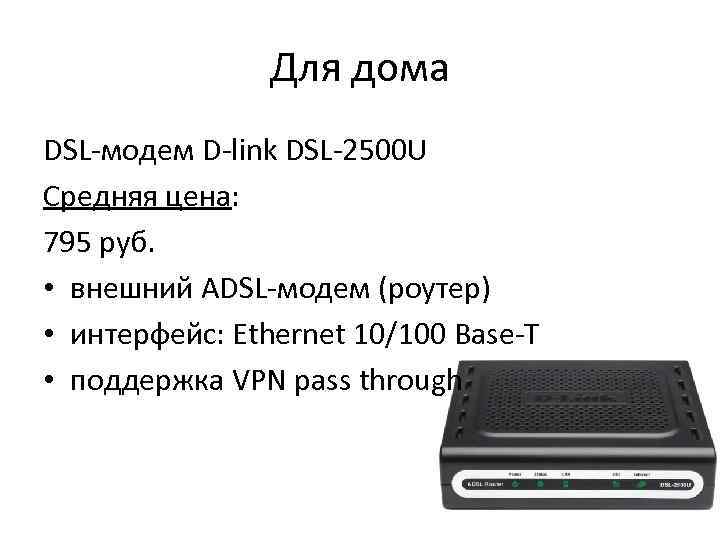 D link dsl 2500u схема