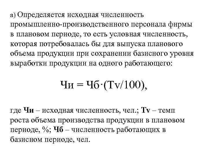 Численность производственных работников