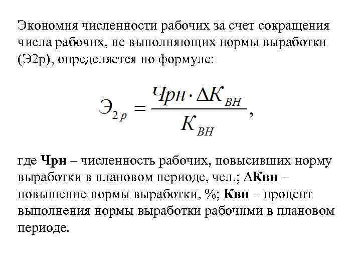 Повысили норму выработки