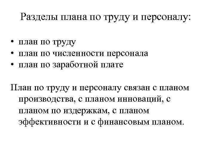 Тема 6. Основы организации и нормирования труда презентация, доклад