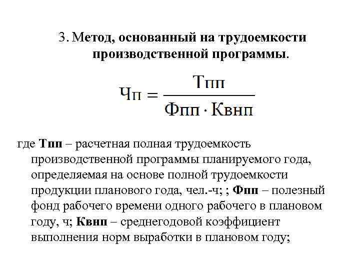 Как посчитать трудоемкость по календарному плану