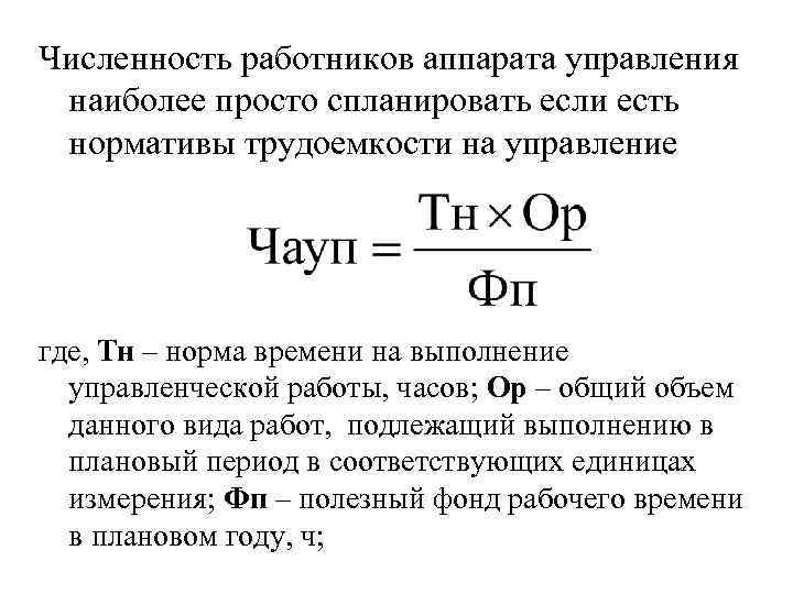 Расчет численности работников