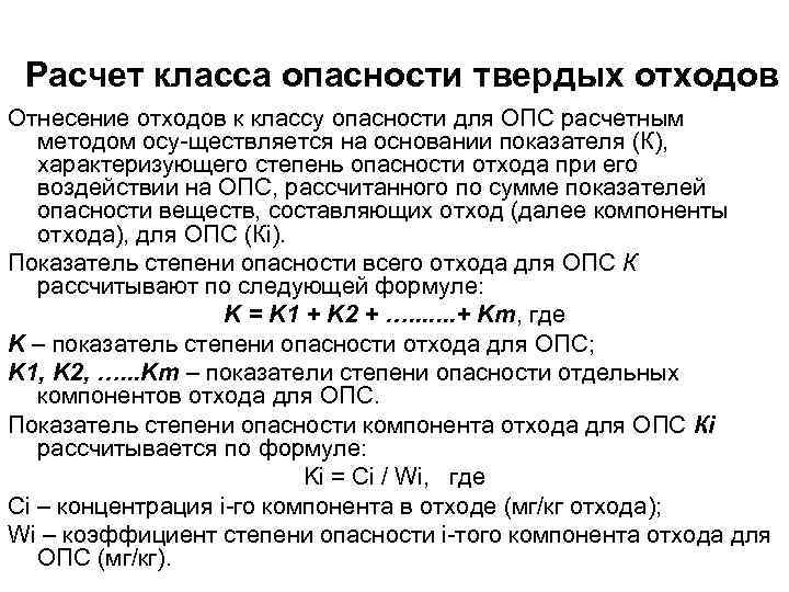 Материалы отнесения отходов к 5 классу опасности образец