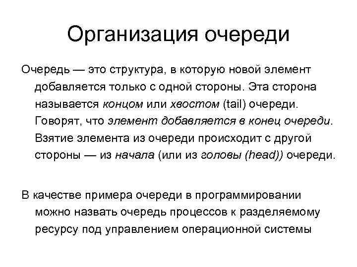 Структура очередь