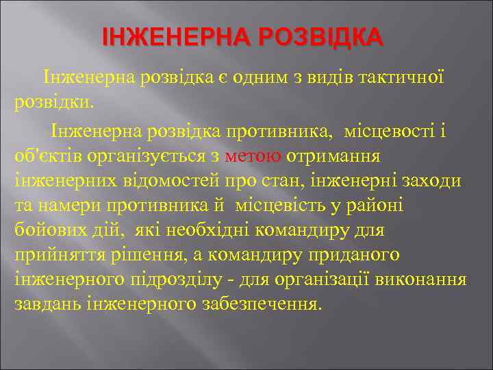 Учебное пособие: Організація та ведення розвідки зі спостережних пунктів