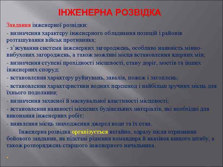 Учебное пособие: Організація та ведення розвідки зі спостережних пунктів