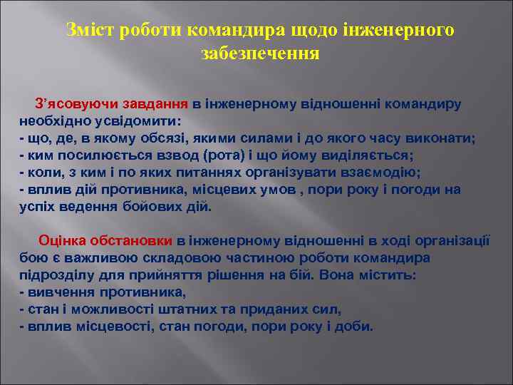 Учебное пособие: Організація та ведення розвідки зі спостережних пунктів