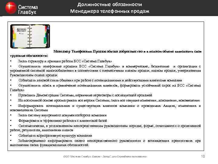 Карта функциональных обязанностей это