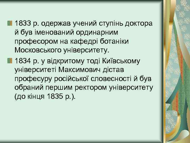1833 р. одержав учений ступінь доктора й був іменований ординарним професором на кафедрі ботаніки