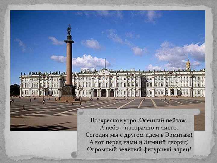 Воскресное утро. Осенний пейзаж. А небо – прозрачно и чисто. Сегодня мы с другом