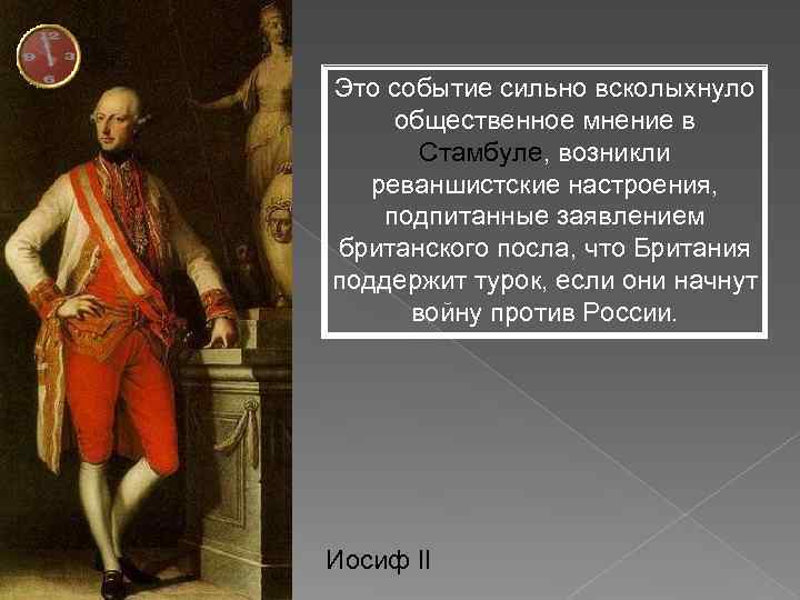 Это событие сильно всколыхнуло общественное мнение в Стамбуле, возникли реваншистские настроения, подпитанные заявлением британского